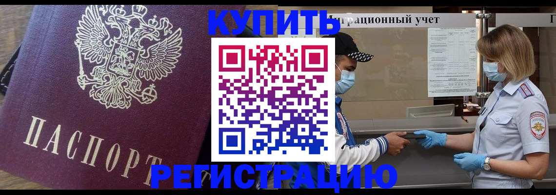 прописка штамп в Челябинске
