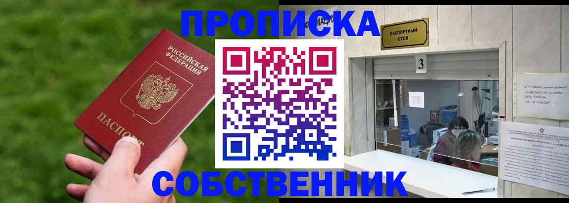 прописка поиск в Челябинске