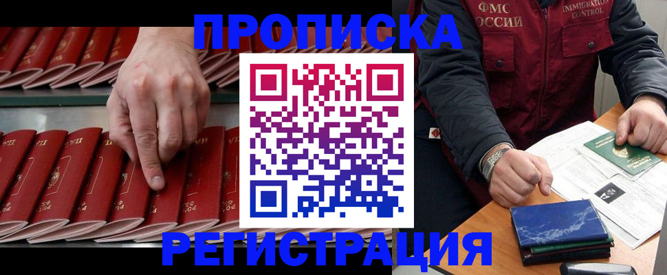 временная регистрация надежно в Челябинске