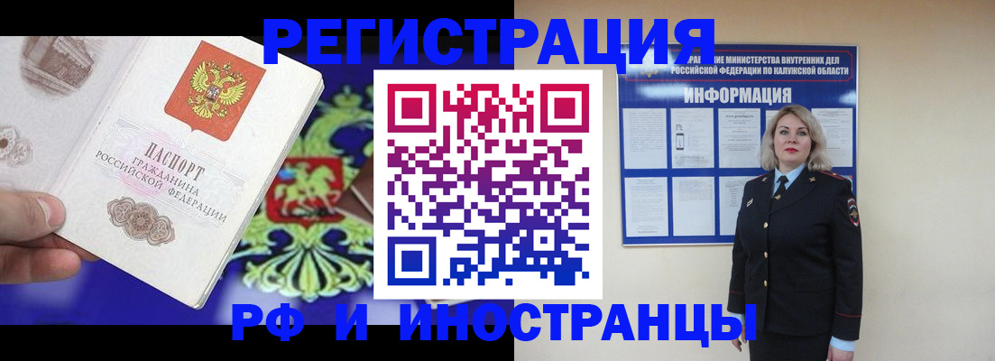 прописка в Челябинске