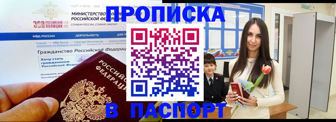 прописка для военкомата в Челябинске