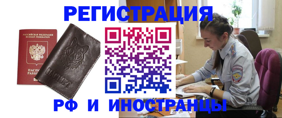 временная регистрация для всех в Челябинске