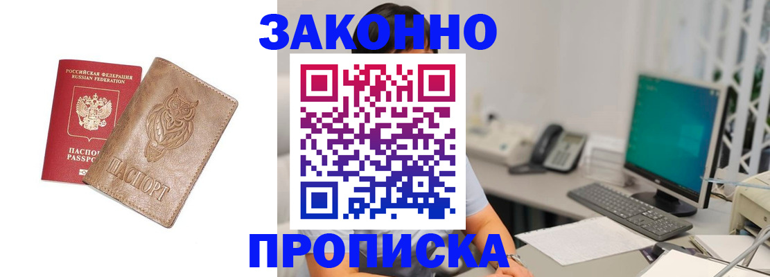 прописка в квартире в Челябинске