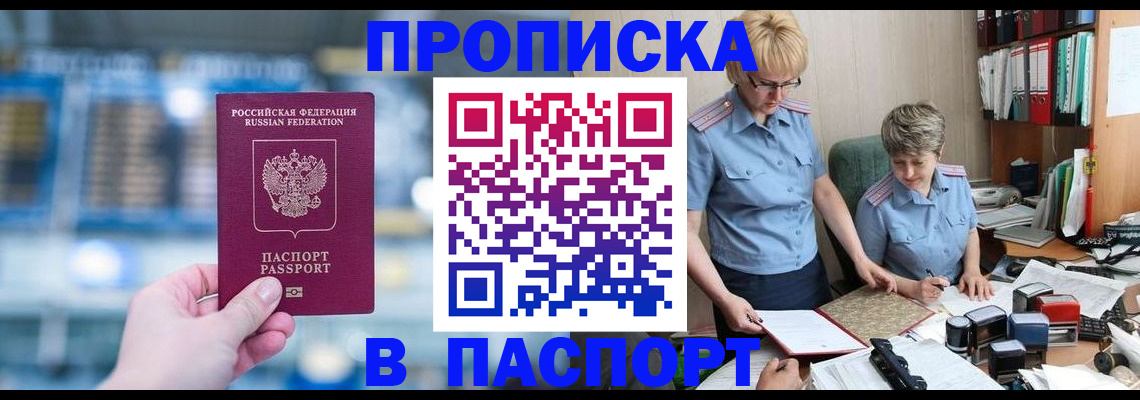 временная регистрация в квартире в Челябинске